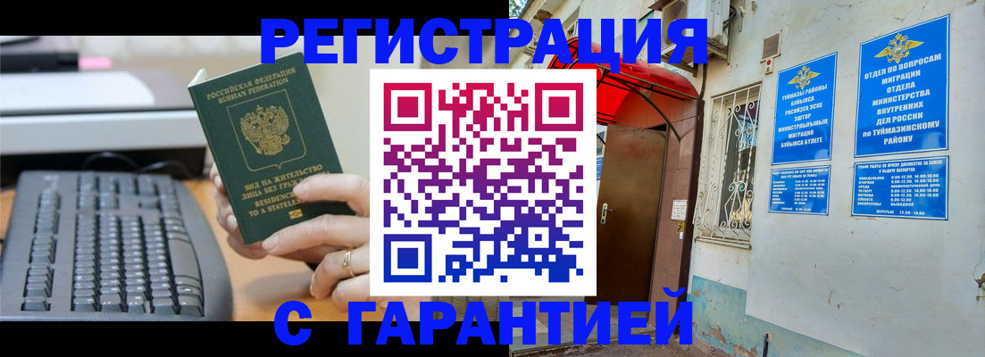 временная регистрация собственник в Анадыре