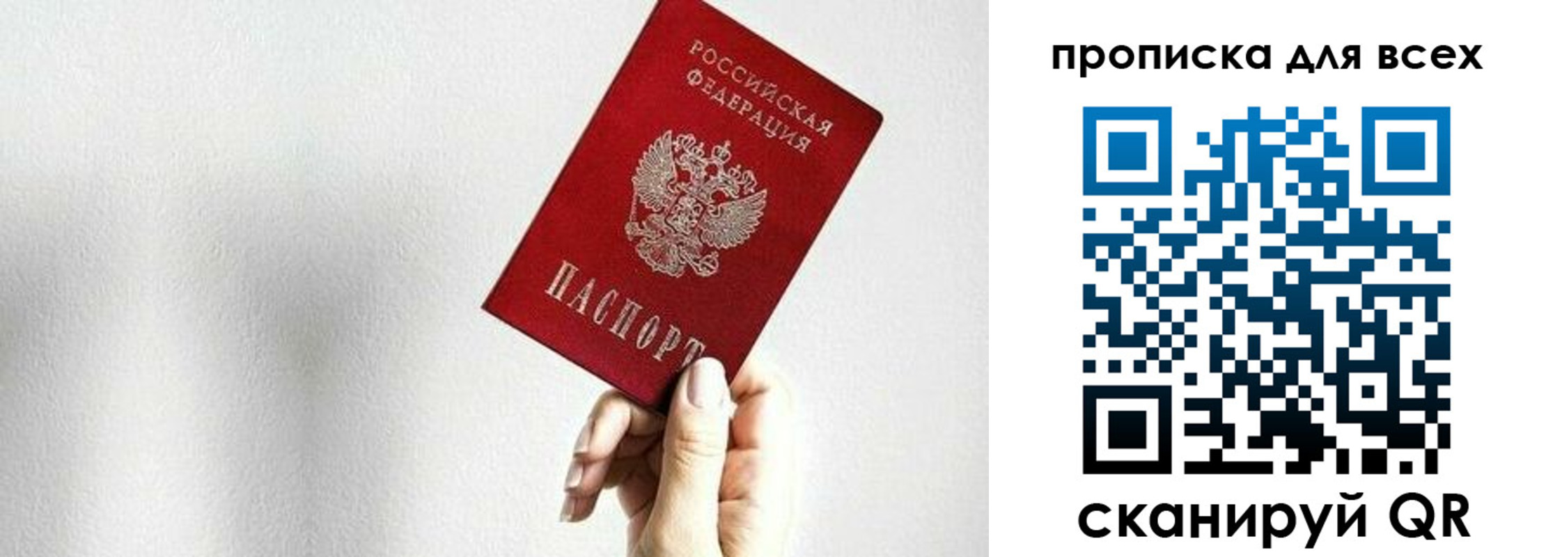 прописка от собственника в Анадыре