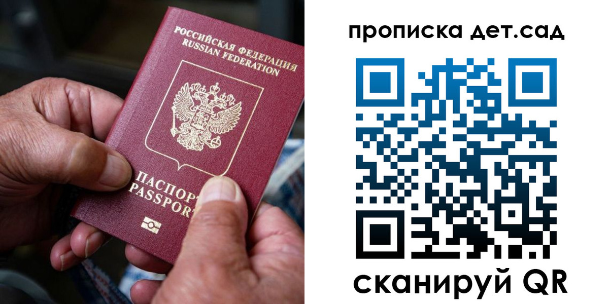 регистрация для дет. сада в Анадыре