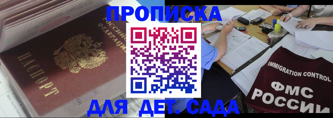 регистрация для дет. сада в Анадыре