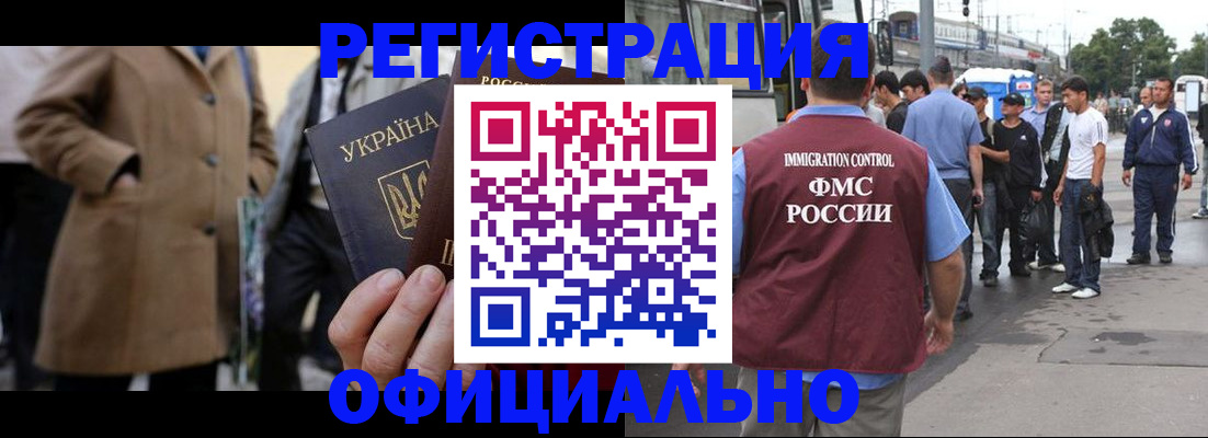 прописка законно в Анадыре