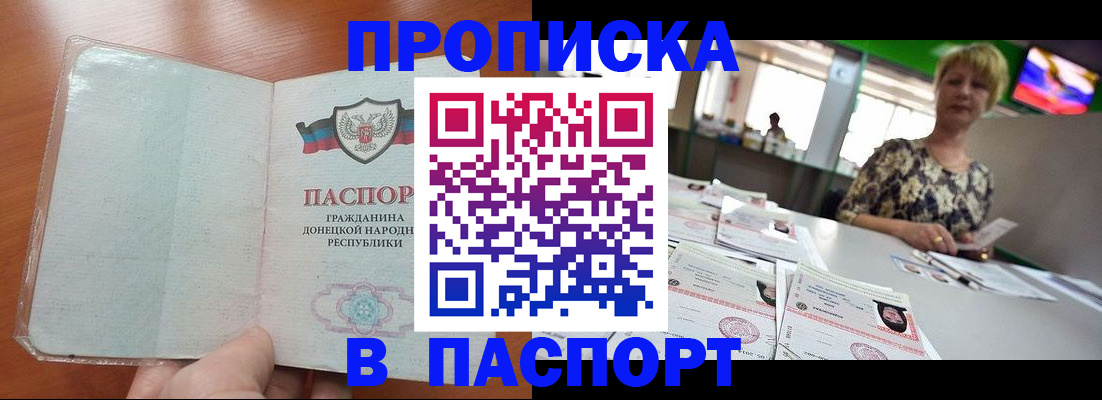 прописка в квартире в Анадыре
