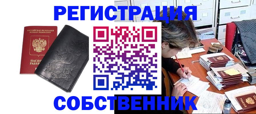 прописка законно в Анадыре