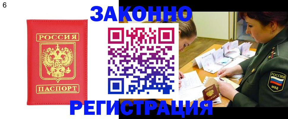 прописка для кредита в Анадыре