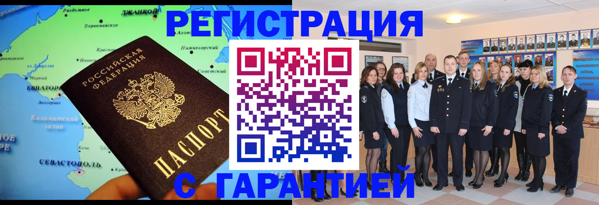 прописка регистрация в Анадыре