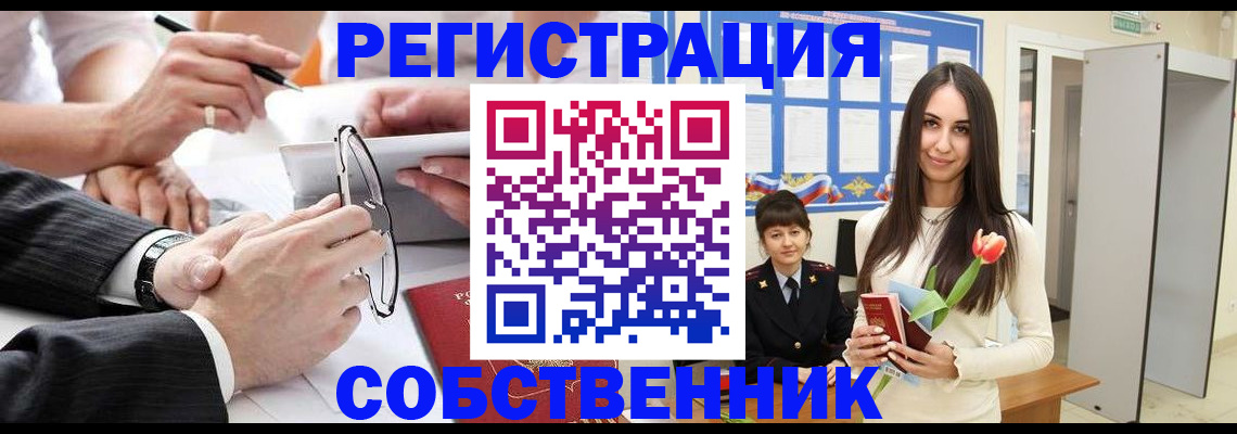 временная регистрация для школы в Анадыре