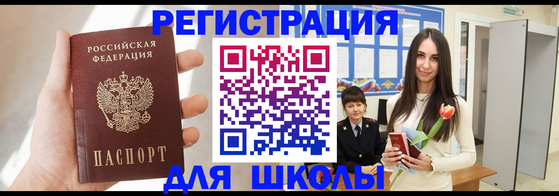 купить прописку в Анадыре