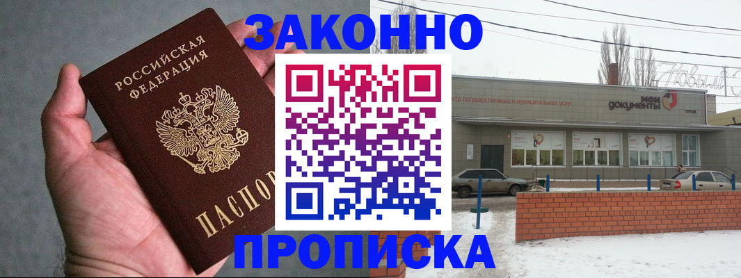временная регистрация в квартире в Анадыре